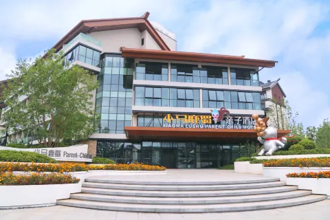 淶源華中小馬鹿蜀親子飯店