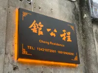 程公館（潮州古城牌坊街店）