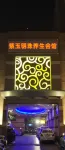 Baoding Ziyu Mingzhu Health Club