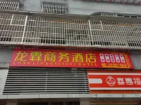 龍霖商務酒店（酉陽汽車北站店）