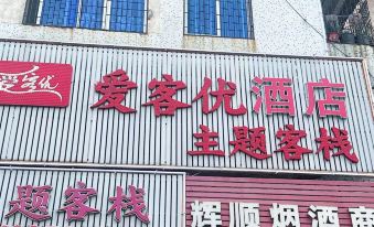 Aikeyou Hotel (Qingtang)