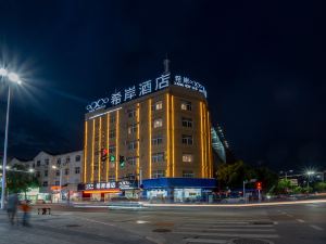 希岸酒店（安慶天柱山火車站店）