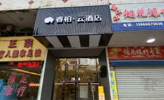 Home Inn Ruibai·Yun Hotel (Channgle Zhenghe Subway Station Shiyang International City)
