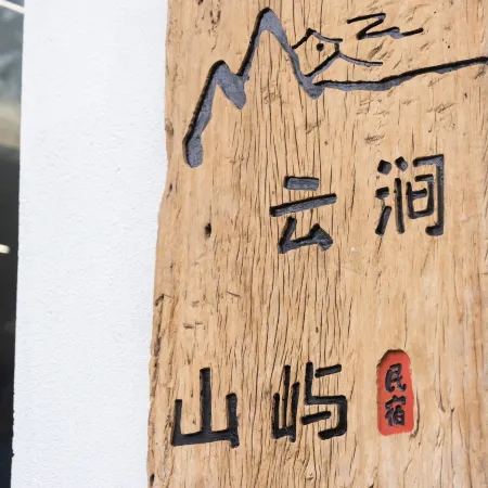 Yunjian Shanyu B&B (Dali Ancient Town March Street Branch)