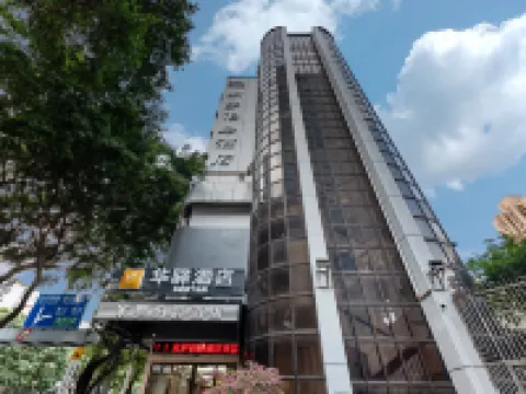 深圳米羅伯爵飯店（羅湖口岸火車站店） 羅湖口岸附近的飯店