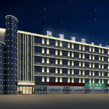 Phoenix Hotel Yaju (Pingdingshan Heping Road Pedestrian Street Store)