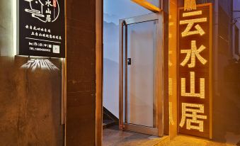 Wutai Mountain Yunshui Mountain Homestay (Guanghua Temple)