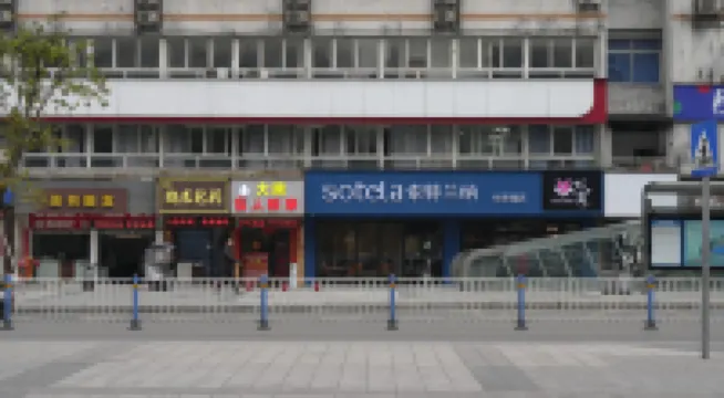 如家索特蘭納飯店（重慶石橋鋪地鐵站店） 重慶住宿飯店
