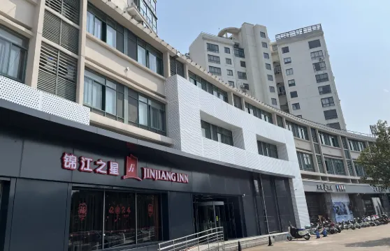 錦江之星酒店（天台山高鐵站店）