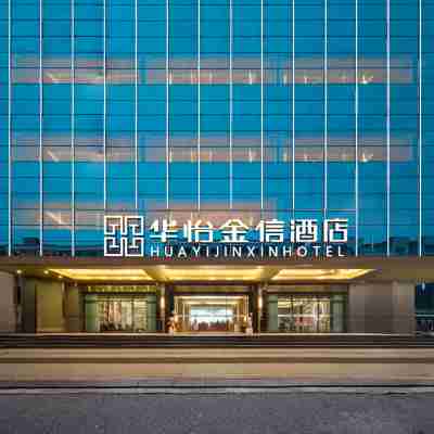 華怡·金信飯店(潮州古城人民廣場店) Hotel Exterior