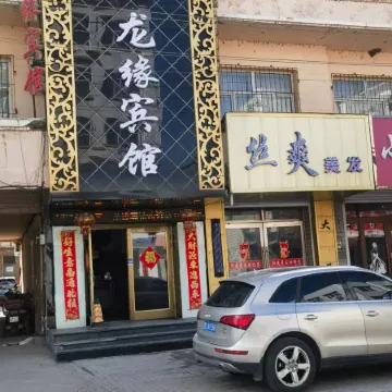 Muling Longyuan Hotel