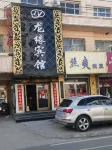 Muling Longyuan Hotel Hotels in Muling
