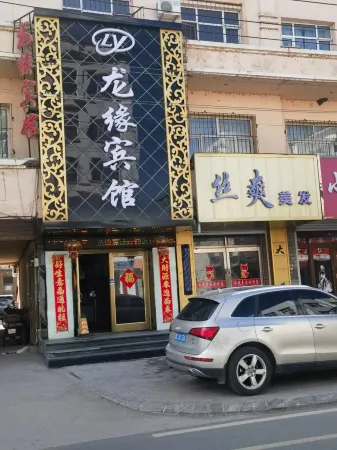 Muling Longyuan Hotel