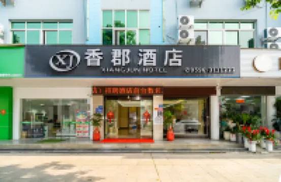โรงแรมเซียงจุน