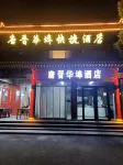 Tangjin Huabu Express Hotel (Taiyuan Jinci Scenic Area Branch) Hotels near Lu Ban Temple