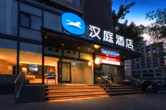 漢庭酒店（北京三里屯工體店） 鄰近北京民俗博物館的酒店