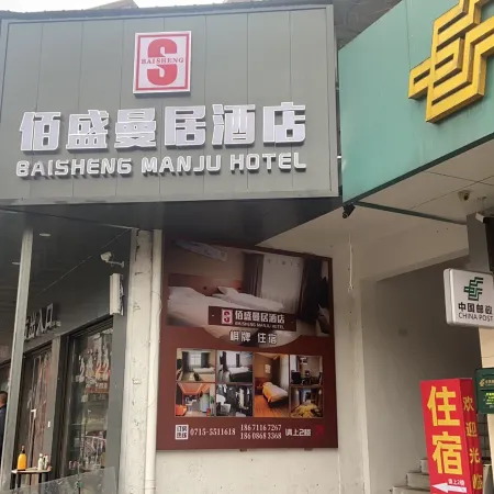 Chibi Baisheng Manju Homestay (Pufang)