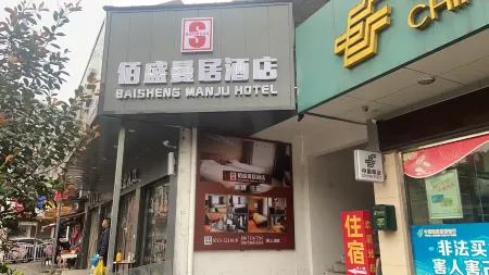 Chibi Yusheng Manju Hotel (Yifang Shop) Отели рядом с достопримечательностью «Lushui Lake Scenic Spot»