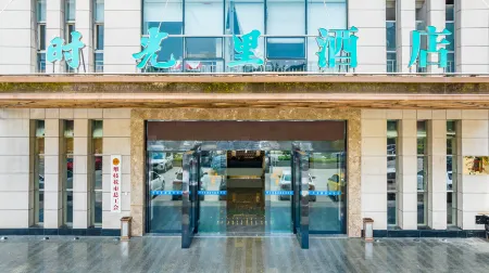 Intime Hotel (Panzhihua College Wanda Plaza)