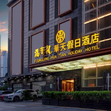 Fuqinglong Huatian Holiday Hotel (Shenzhen Convention and Exhibition Center) Отели рядом с достопримечательностью «Шеньженьский Музей»