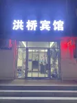 Hohhot Hongqiao Hotel