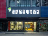 Man Dian Wei Qing She E-sports Hotel (Funing Shanghai Road) فنادق في فونينغ
