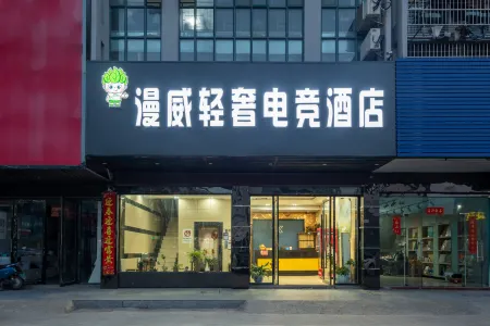 Man Dian Wei Qing She E-sports Hotel (Funing Shanghai Road)