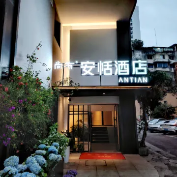 ChamBu AnTian  Hotel (Leshan Giant Buddha Food Street)
