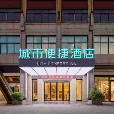 City Comfort Inn Hotel (Fangchenggang Huhai Shijia) Hotel Exterior