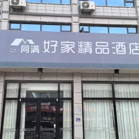 Home Inn UP Huayi Selected Hotel (Junan Lingang Development Zone)