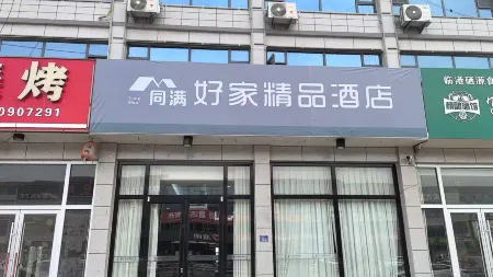 Home Inn UP Huayi Selected Hotel (Junan Lingang Development Zone) Отели в г. Цзюйнань