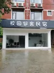 校園鄰舍民宿（堯山景區電子科大店） 鄰近廣西重點學科思想政治教育學科桂林電子科技大學的酒店