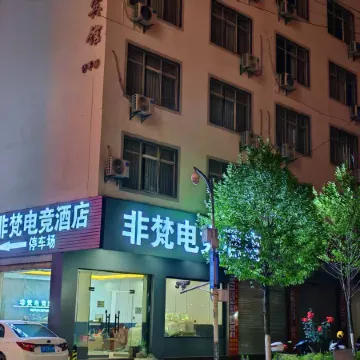 Feifan E-Sports Hotel