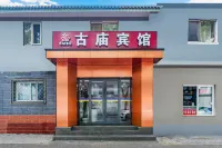 北京古廟賓館 （萬壽路地鐵站店）