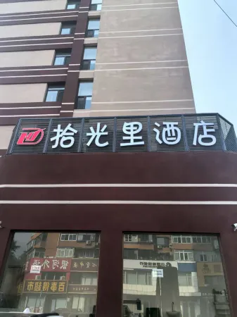 Shi Guang Li Hotel Отели рядом с достопримечательностью «Shenyang Ligong University»