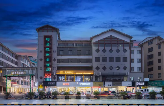 慈利金慈酒店（人民廣場店）