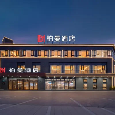 柏曼酒店（揚州東關街店） 鄰近揚州古運河的酒店