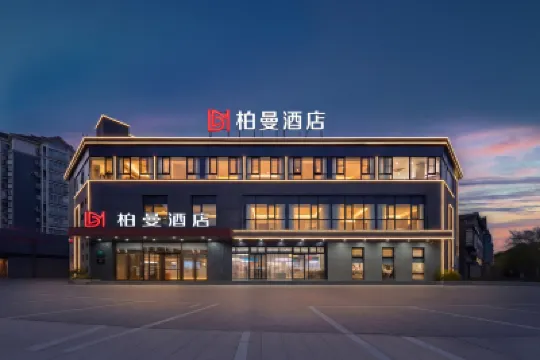 柏曼飯店（揚州東關街店） 揚州古運河附近的飯店