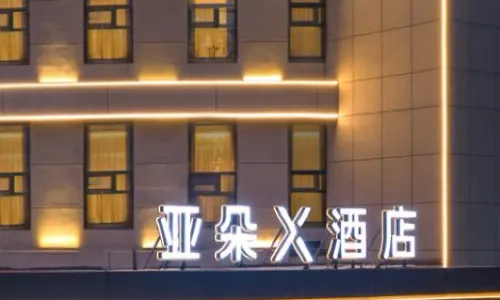 Atour Hotel (Zaozhuang High-speed Railway Station Taishan South Road Branch)‌