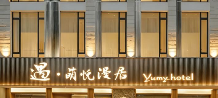 Yu·Mengyue Manju Hotel (Shaoxing Luxun Hometown Branch) Hotéis em Shaoxing
