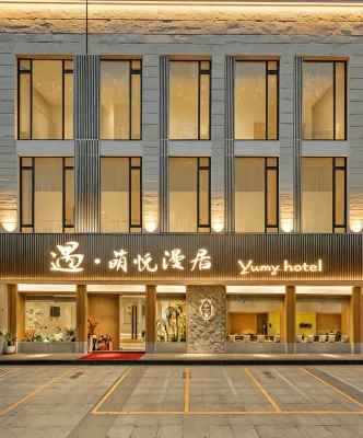 Yu·Mengyue Manju Hotel (Shaoxing Luxun Hometown Branch)