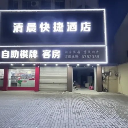 Qingcheng Express Hotel