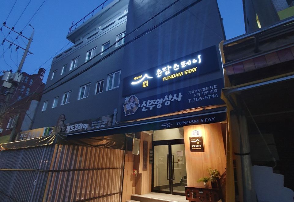 윤담 스테이 호스텔 공용 공간