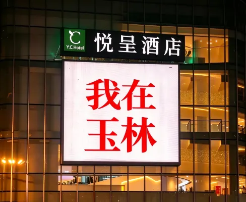 Yulin Yuecheng Hotel (Chengzhan Road Railway Station Branch) - 2-Star