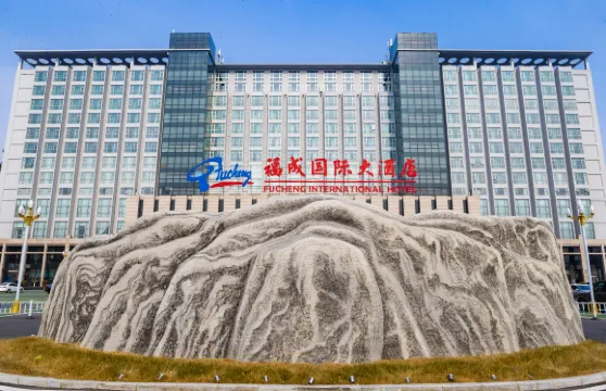 三河福成國際大酒店