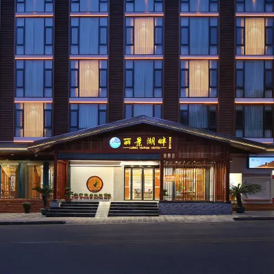 麗景湖畔酒店(張家界國家森林公園店) 鄰近寶峯湖景區的酒店