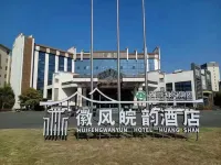 安徽交控徽風皖韻飯店（屯溪老街黎陽老街店） 程氏三宅附近的飯店