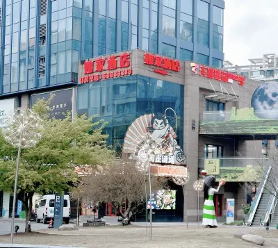 Home Inn Shanghai Baoshan Wanda Plaza Gongkang Road Subway Station Отели рядом с достопримечательностью «Jiajiale Fruit Hypermarket (Pingshun Road)»