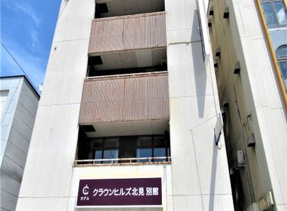 ホテルクラウンヒルズ北見 別館