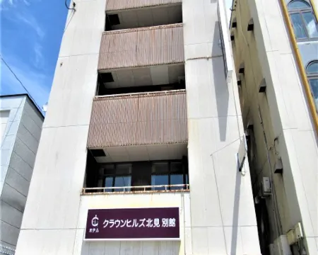 ホテルクラウンヒルズ北見 別館 北見のホテル